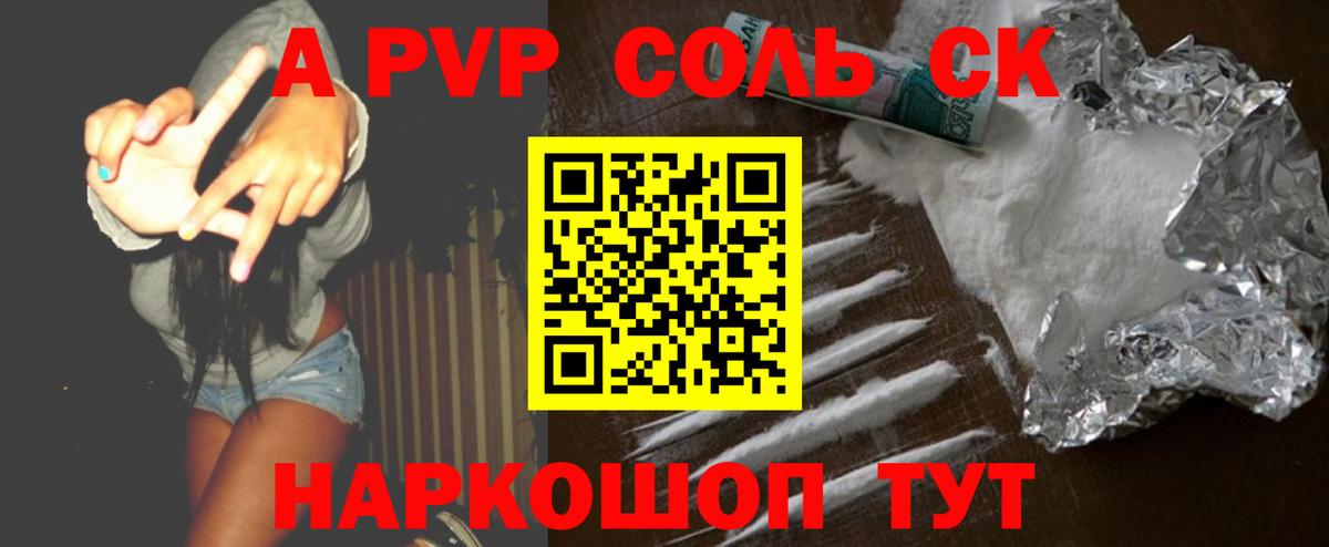 A-PVP VHQ  Кисловодск  Alpha PVP СК 