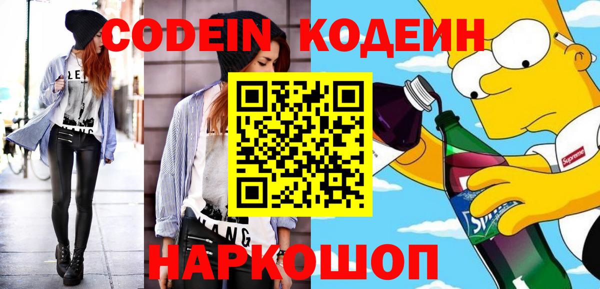 Codein Purple Drank  Вход с VPN  Кисловодск  Кодеиновый сироп Lean Purple Drank 
