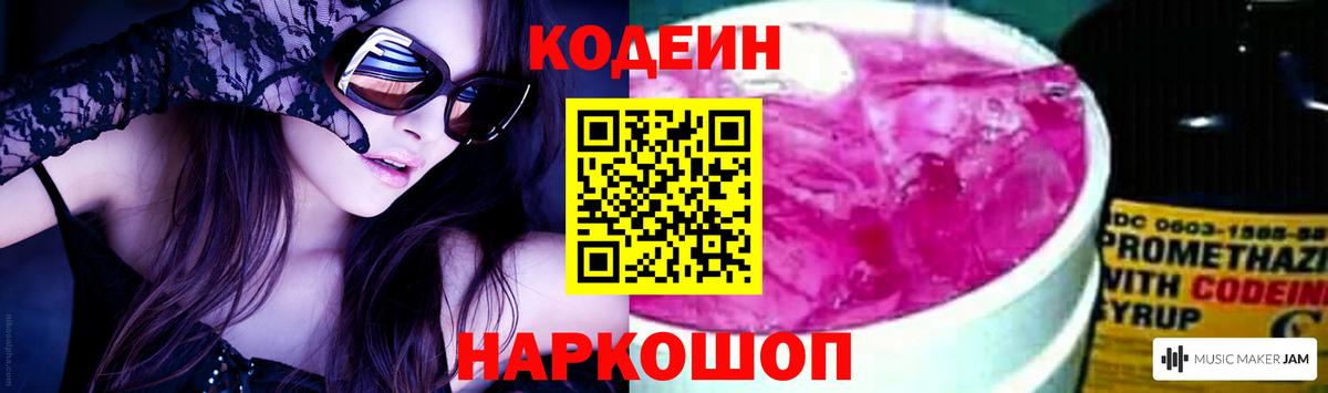 Кодеиновый сироп Lean Purple Drank  Кодеиновый сироп Lean напиток Lean (лин)  Кисловодск 