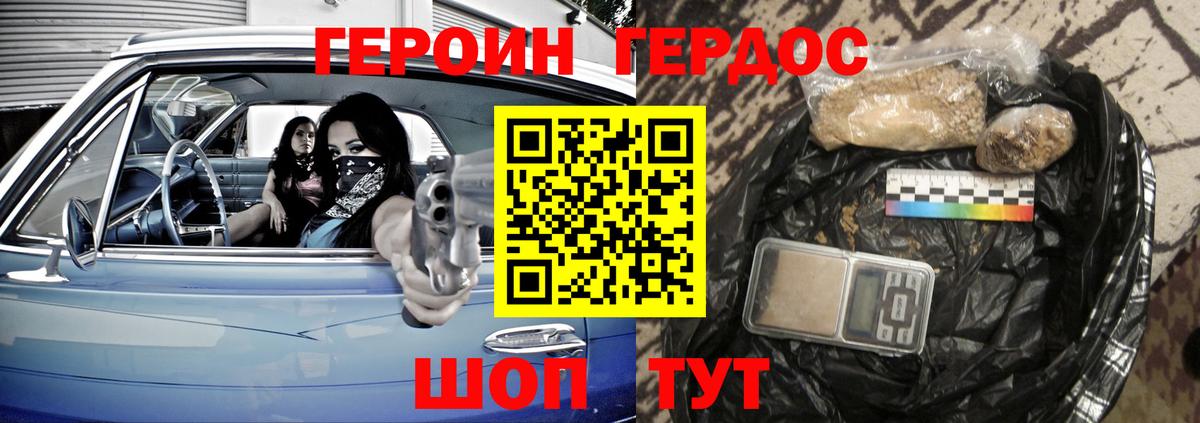 ГЕРОИН белый  Кисловодск 