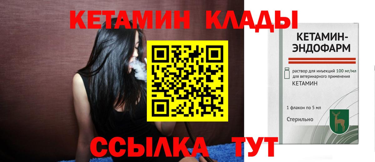 КЕТАМИН VHQ  Кисловодск 