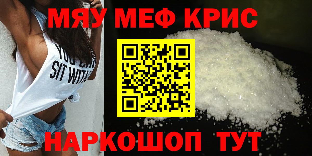 Меф кристаллы Кисловодск