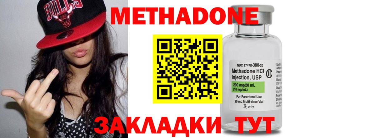 МЕТАДОН methadone  Вход с VPN  Кисловодск  Метадон methadone 