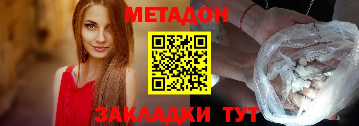 МЕТАДОН methadone Кисловодск