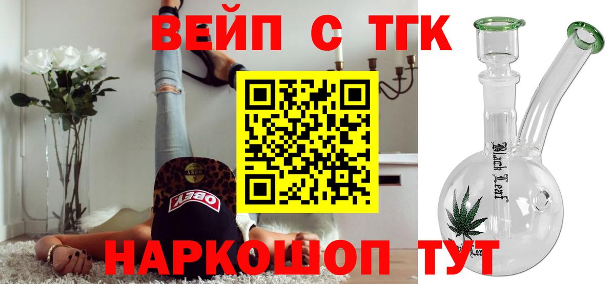 Дистиллят ТГК вейп с тгк Кисловодск